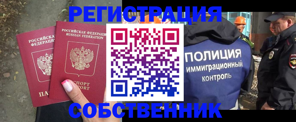 купить прописку в Куйбышеве