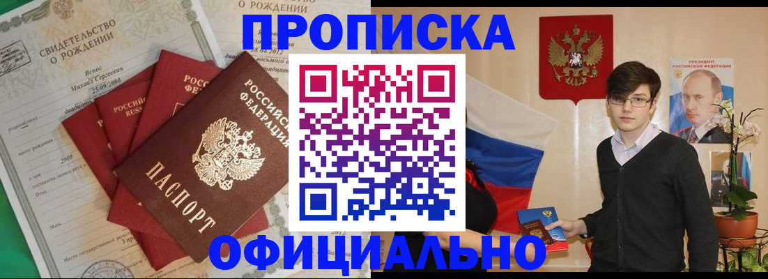 прописка регистрация в Куйбышеве